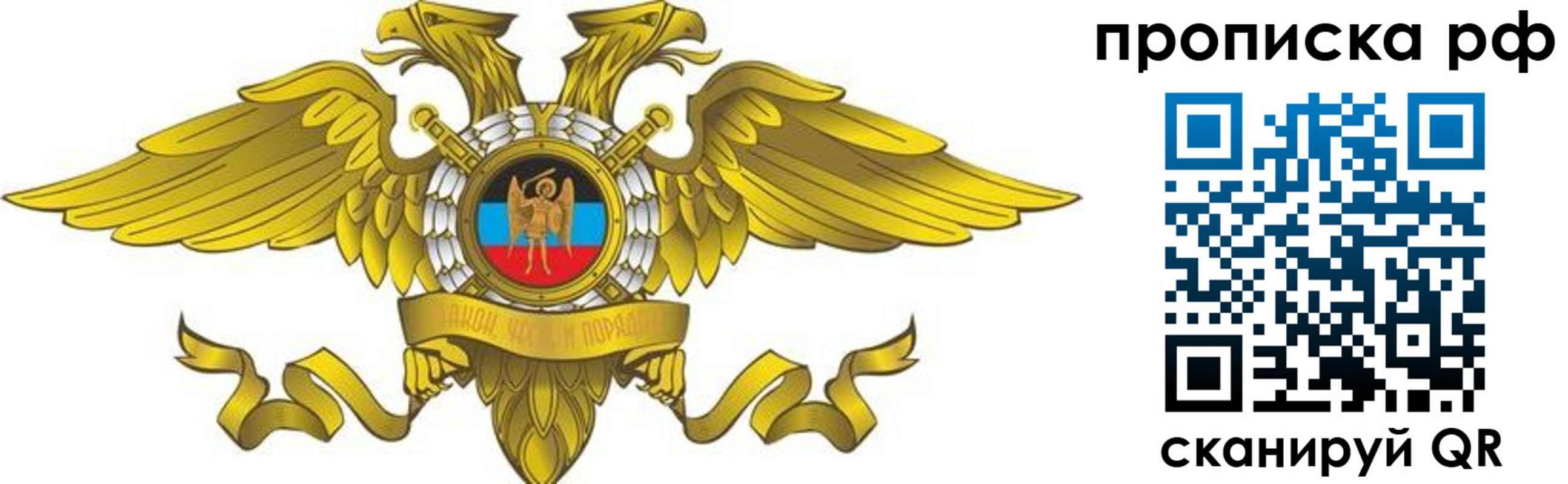 прописка для работы в Читинской области