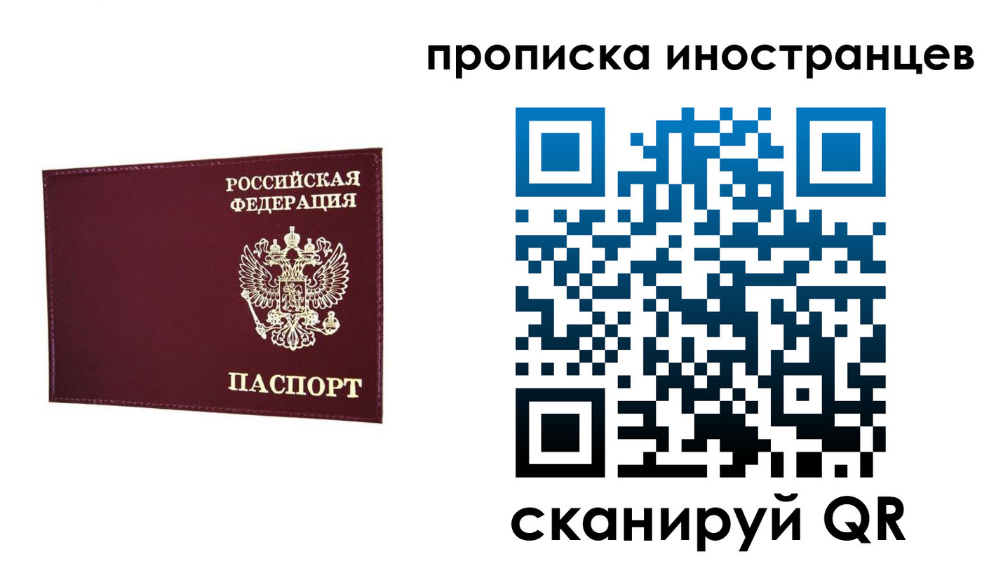прописка в Читинской области