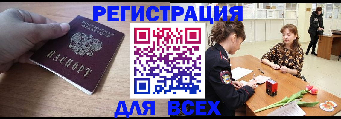 прописка штамп в Читинской области